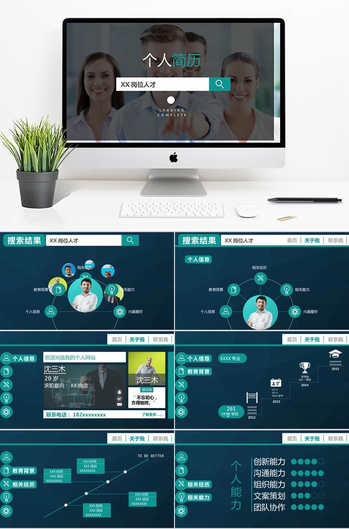 藍(lán)色底創(chuàng)意風(fēng)個人求職簡歷ppt模板