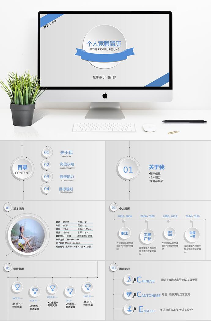 湖藍(lán)色簡(jiǎn)潔風(fēng)設(shè)計(jì)部個(gè)人求職簡(jiǎn)歷ppt模板