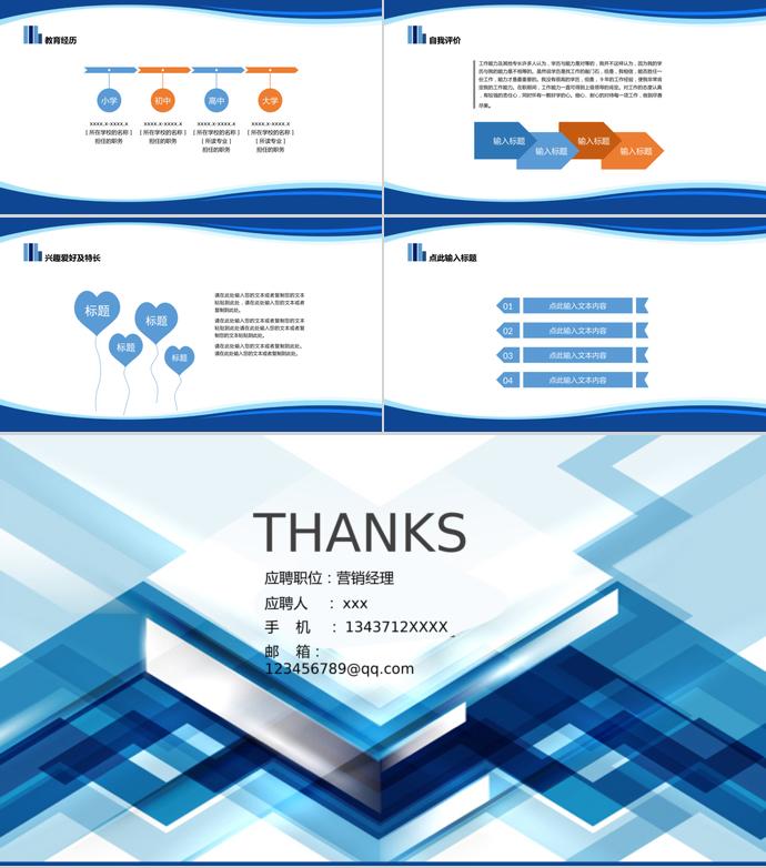 藍(lán)色簡約風(fēng)營銷經(jīng)理個(gè)人求職簡歷ppt模板-1