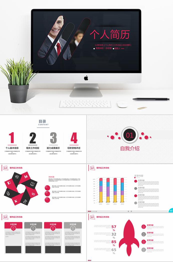 黑色大氣風(fēng)格總經(jīng)理個(gè)人求職簡(jiǎn)歷ppt模板