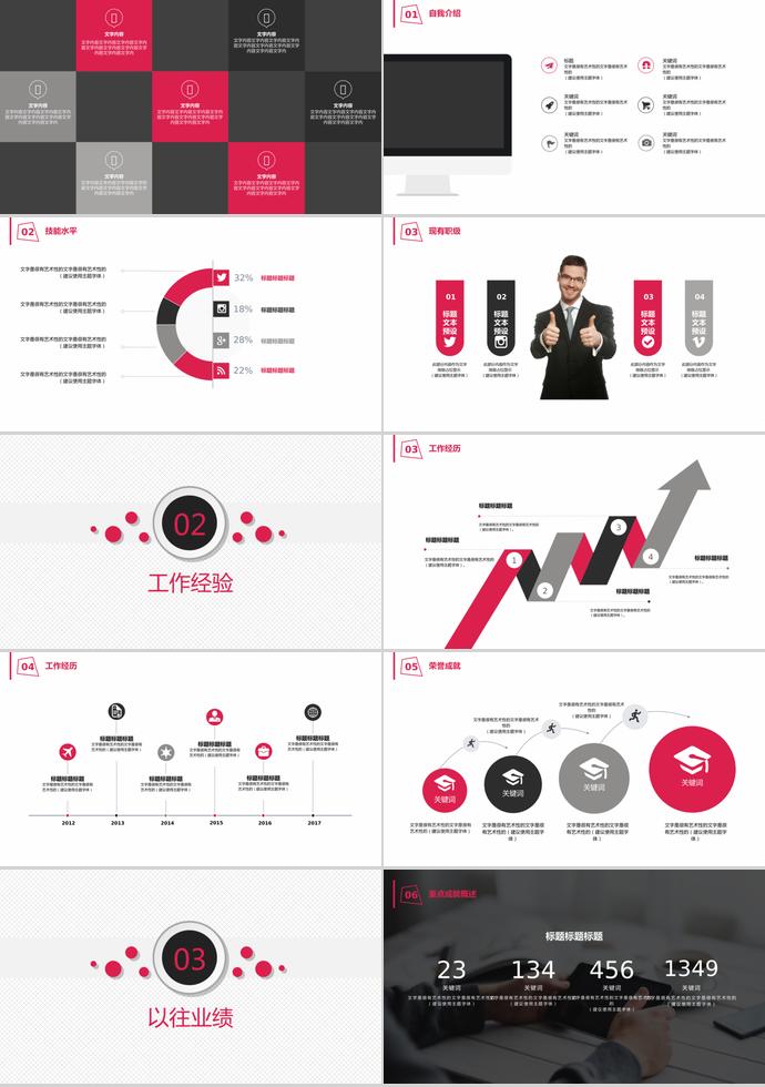 黑色大氣風(fēng)格總經(jīng)理個(gè)人求職簡(jiǎn)歷ppt模板-1