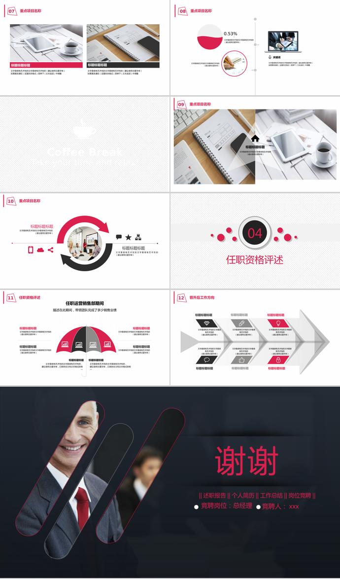 黑色大氣風(fēng)格總經(jīng)理個(gè)人求職簡(jiǎn)歷ppt模板-2