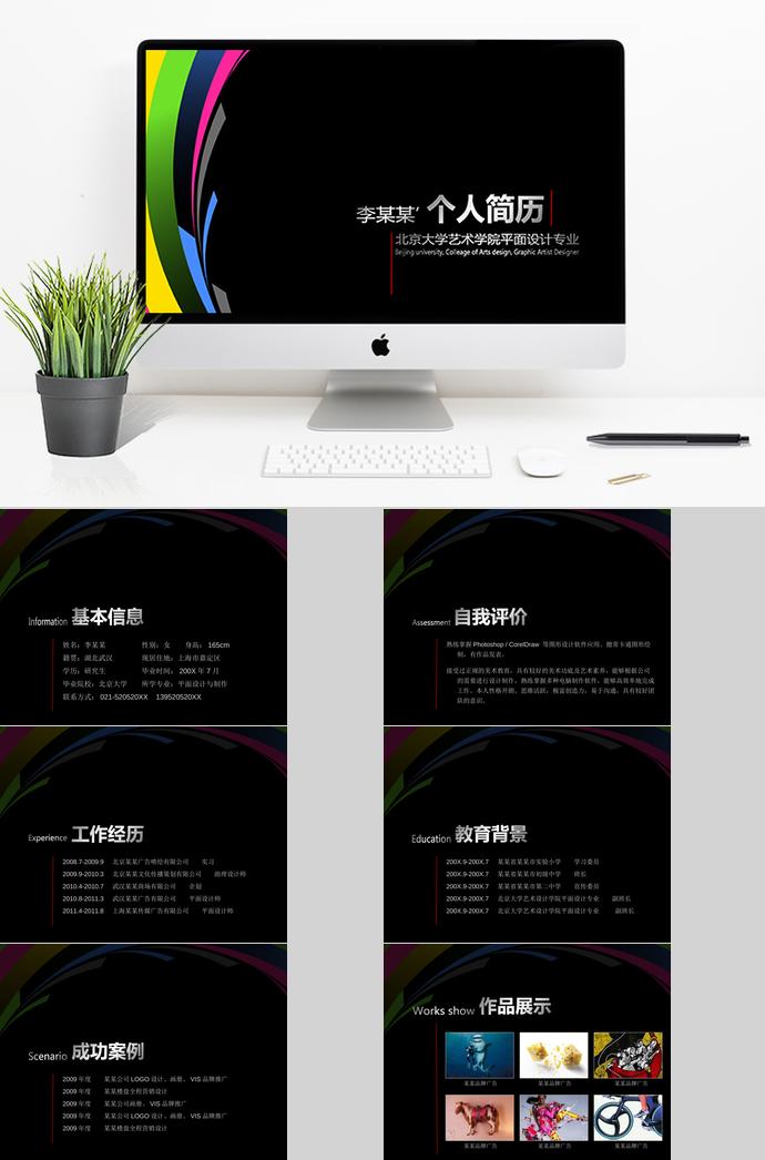 黑色大氣平面設(shè)計(jì)師個(gè)人求職簡(jiǎn)歷ppt模板