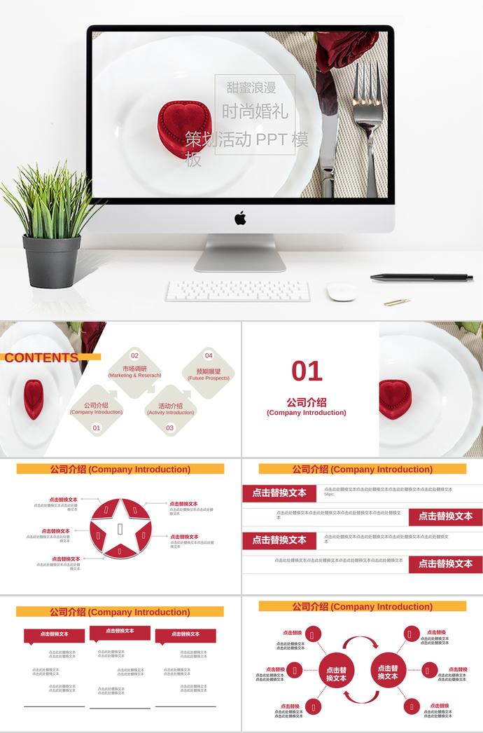大紅色愛心時(shí)尚浪漫婚禮策劃PPT模板
