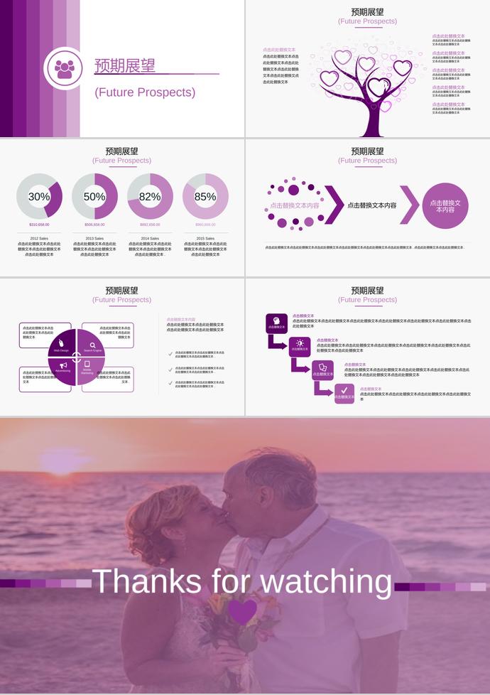 紫色系七夕情人節(jié)浪漫婚禮策劃PPT模板-2