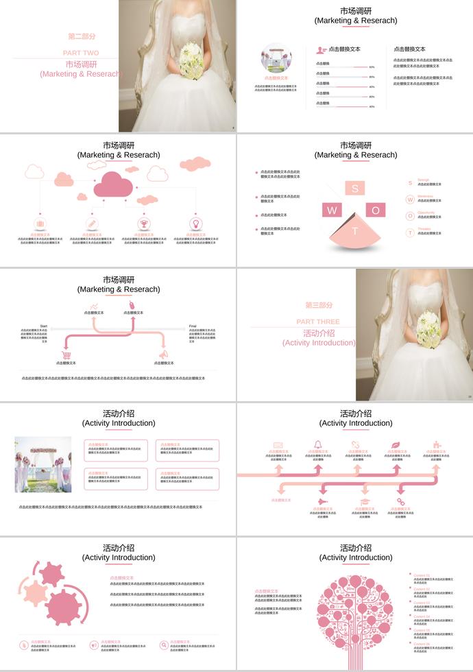 粉色浪漫七夕婚禮策劃方案PPT模板-1