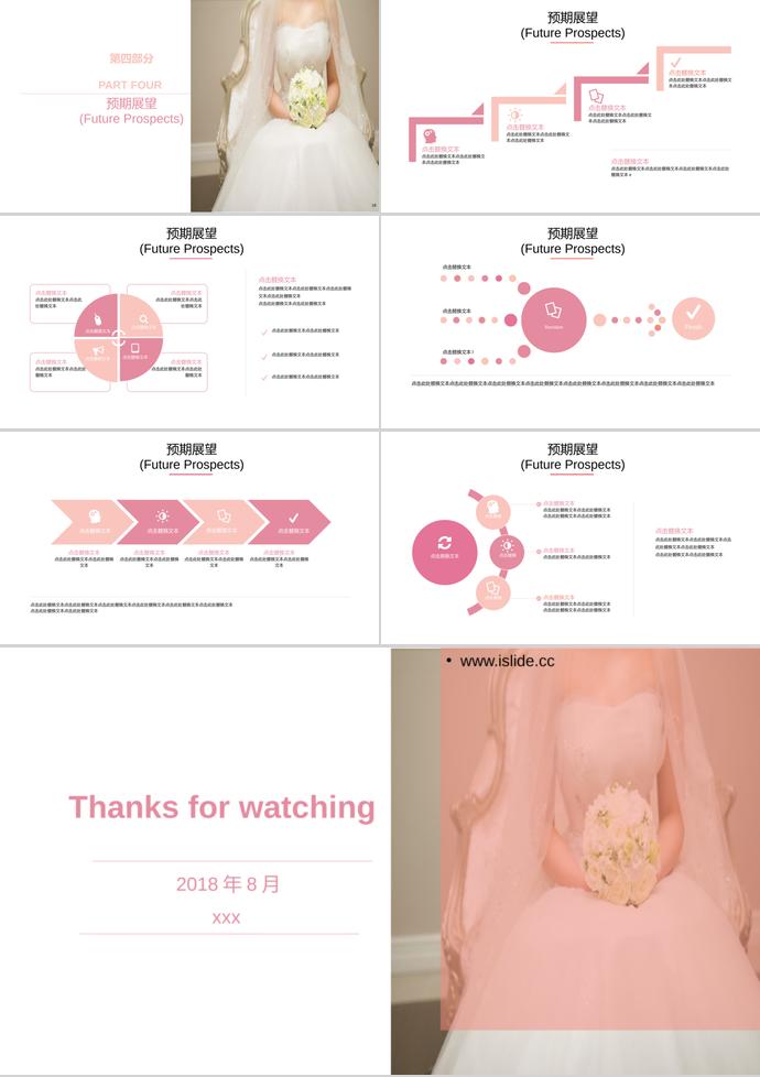 粉色浪漫七夕婚禮策劃方案PPT模板-2