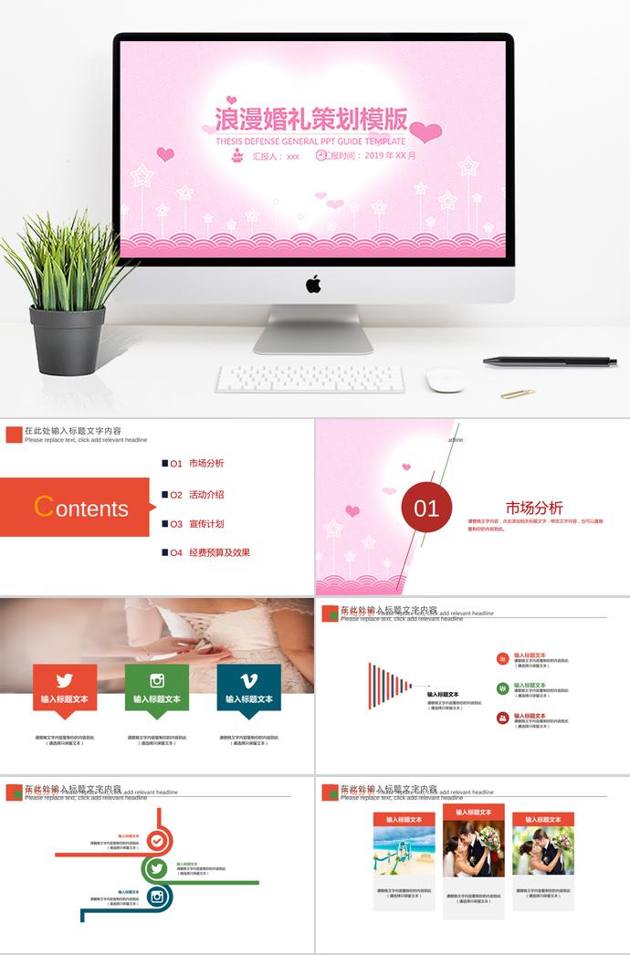 粉色精美浪漫婚禮策劃PPT模板