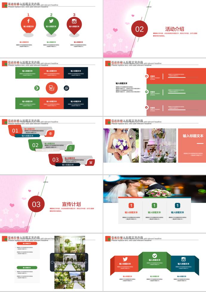粉色精美浪漫婚禮策劃PPT模板-1