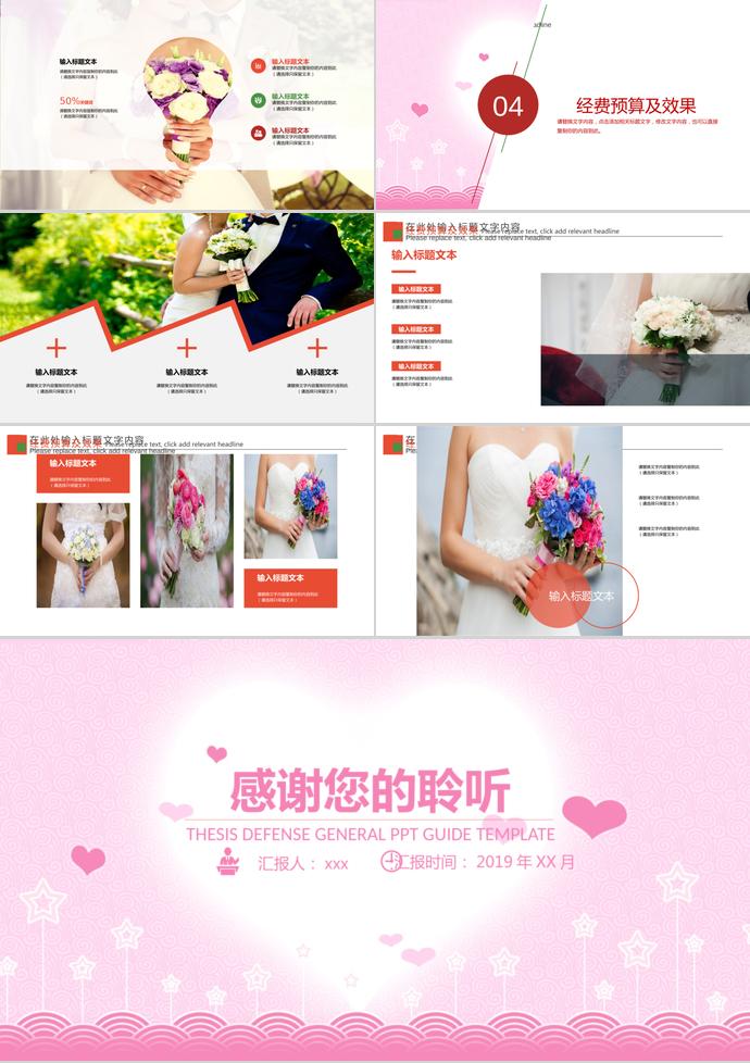 粉色精美浪漫婚禮策劃PPT模板-2