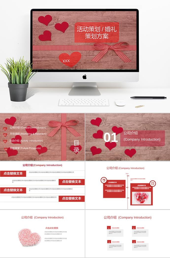 大紅色愛心浪漫婚禮策劃PPT模板