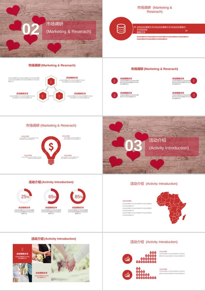 大紅色愛心浪漫婚禮策劃PPT模板-1