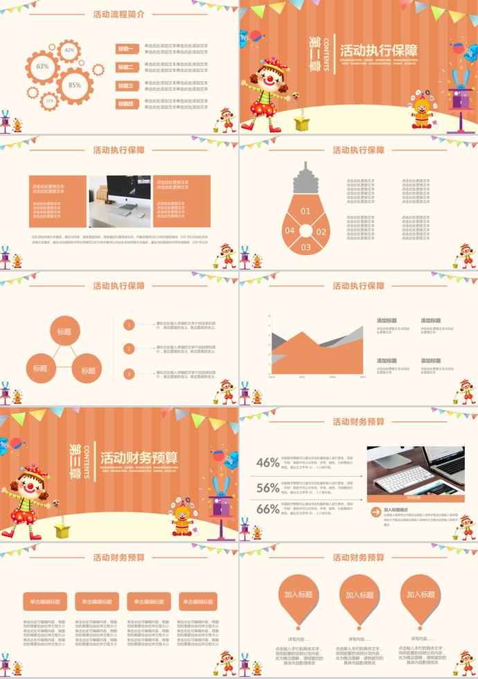橙色系卡通愚人節(jié)活動(dòng)策劃PPT模板-1