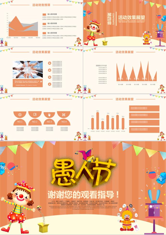 橙色系卡通愚人節(jié)活動(dòng)策劃PPT模板-2