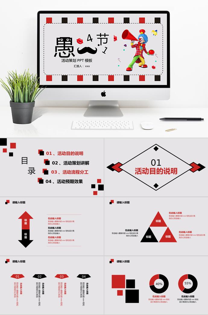 彩色系小丑愚人節(jié)活動策劃PPT模板