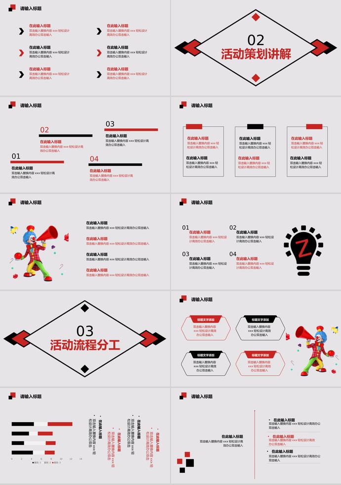 彩色系小丑愚人節(jié)活動策劃PPT模板-1