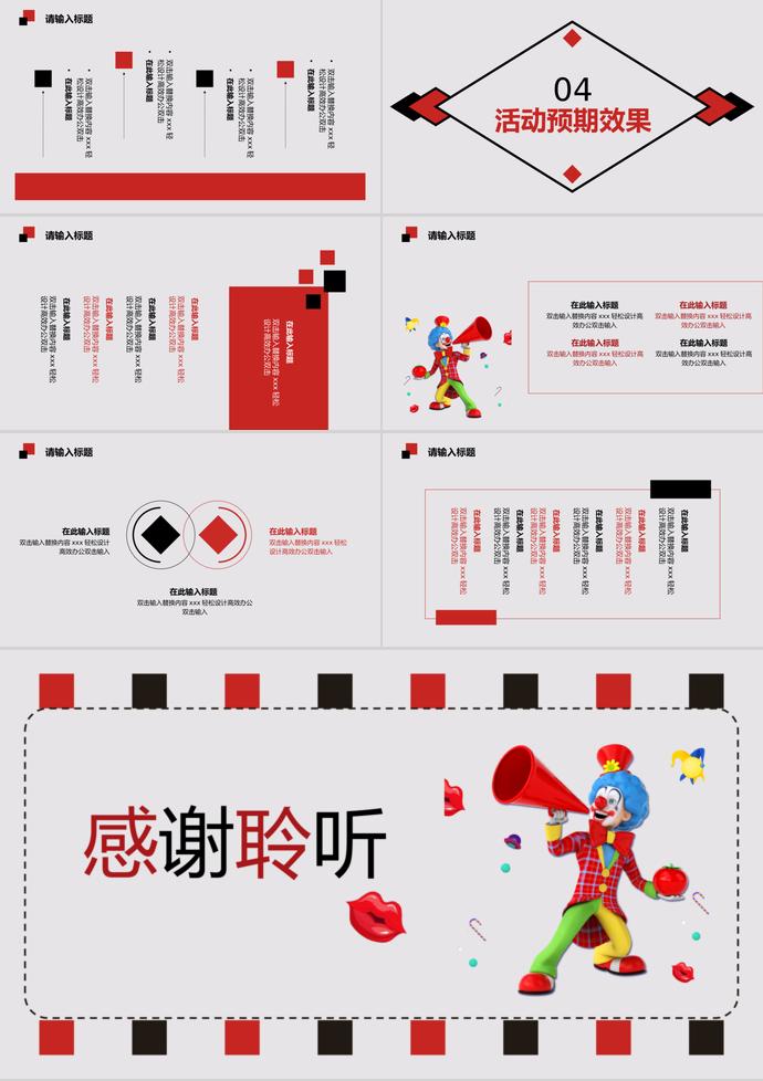 彩色系小丑愚人節(jié)活動策劃PPT模板-2