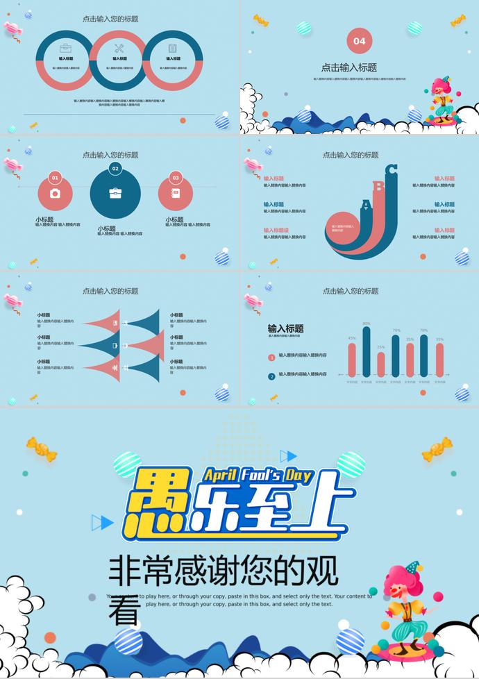 淺藍(lán)色可愛愚人節(jié)活動(dòng)策劃PPT模板-2