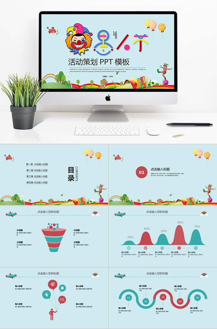 淡藍(lán)色創(chuàng)意風(fēng)愚人節(jié)活動(dòng)策劃PPT模板