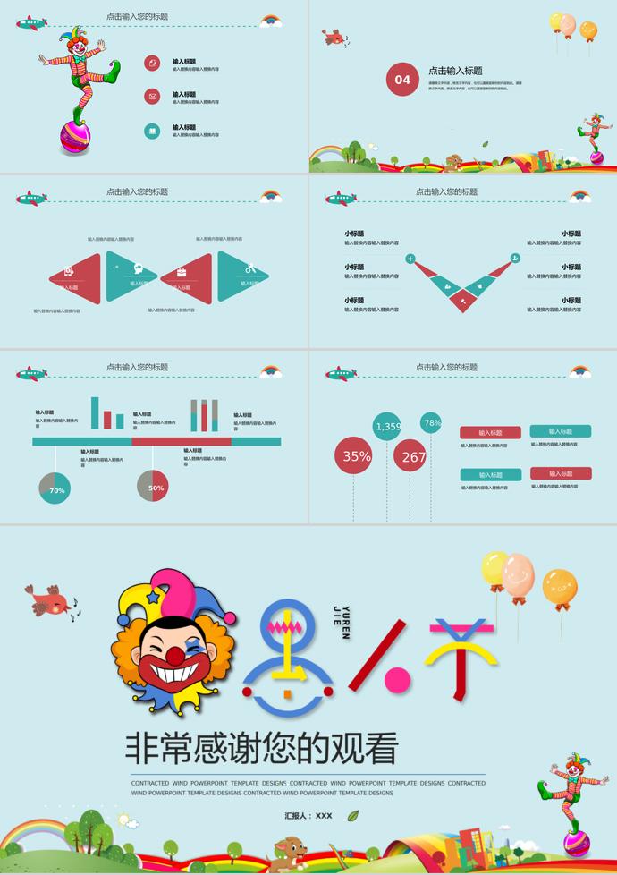 淡藍(lán)色創(chuàng)意風(fēng)愚人節(jié)活動(dòng)策劃PPT模板-2