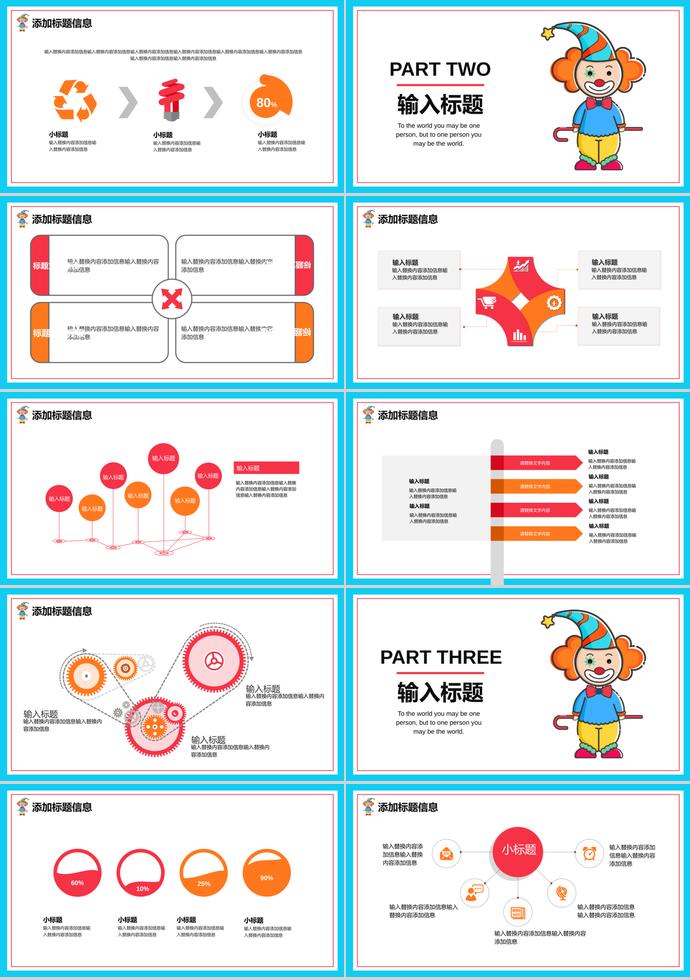 天藍色簡約小丑愚人節(jié)活動策劃PPT模板-1