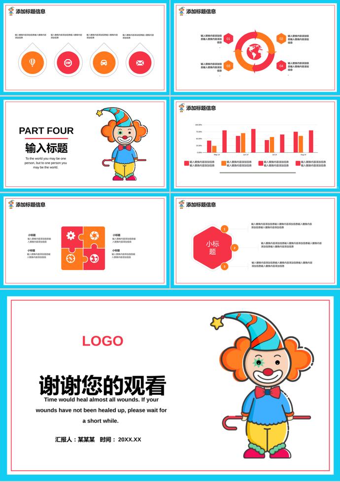 天藍色簡約小丑愚人節(jié)活動策劃PPT模板-2