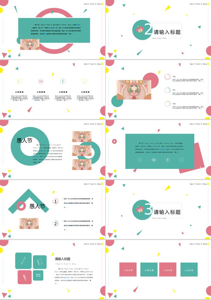 彩色系個(gè)性風(fēng)愚人節(jié)活動(dòng)策劃PPT模板-1
