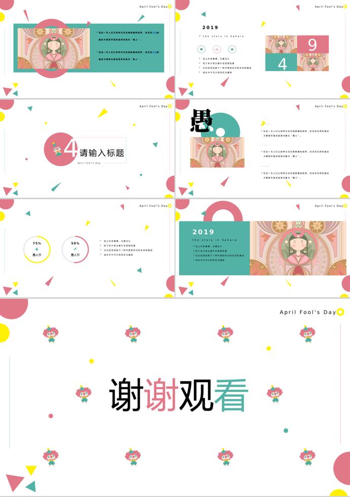 彩色系個(gè)性風(fēng)愚人節(jié)活動(dòng)策劃PPT模板-2