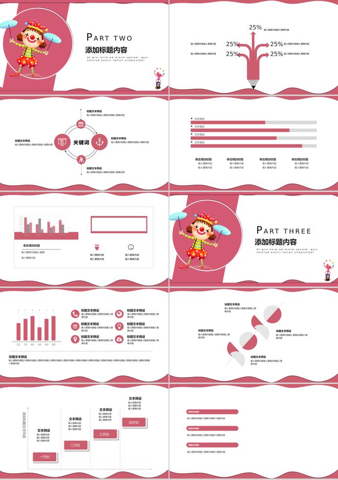 紅色可愛小丑愚人節(jié)活動策劃PPT模板-1