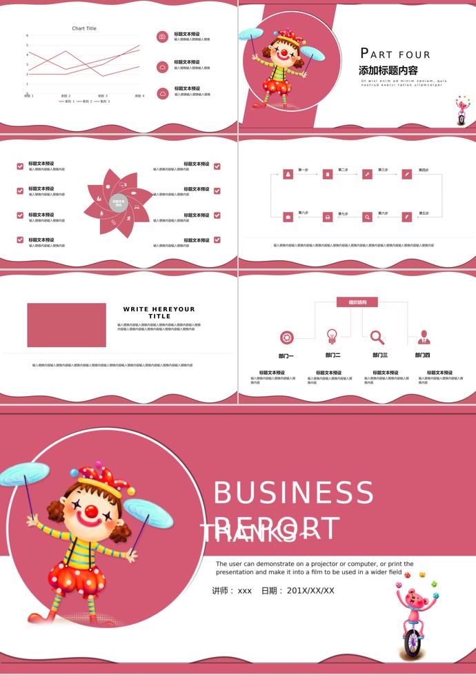 紅色可愛小丑愚人節(jié)活動策劃PPT模板-2