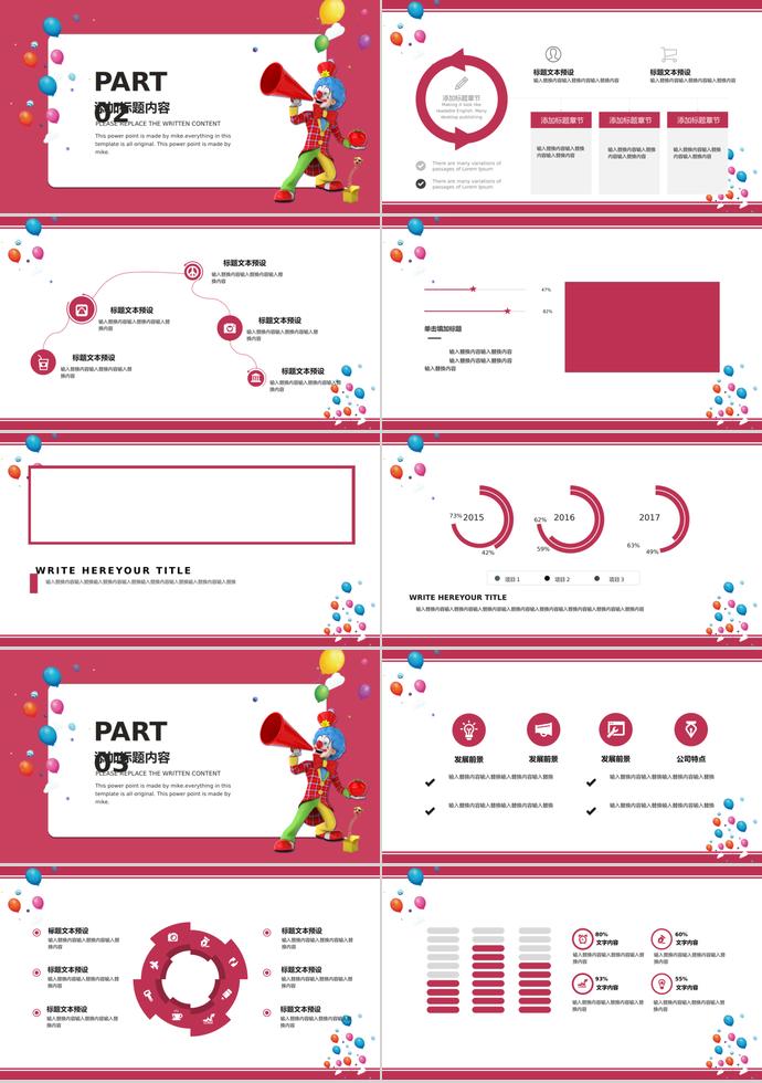 紅色系小丑風(fēng)格愚人節(jié)活動(dòng)策劃PPT模板-1