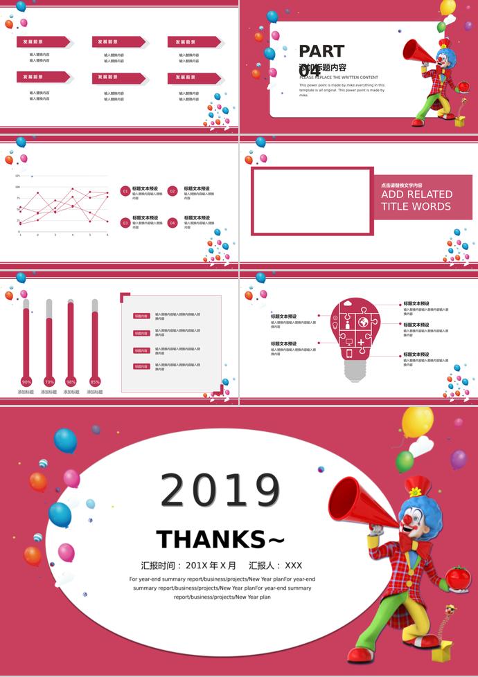 紅色系小丑風(fēng)格愚人節(jié)活動(dòng)策劃PPT模板-2