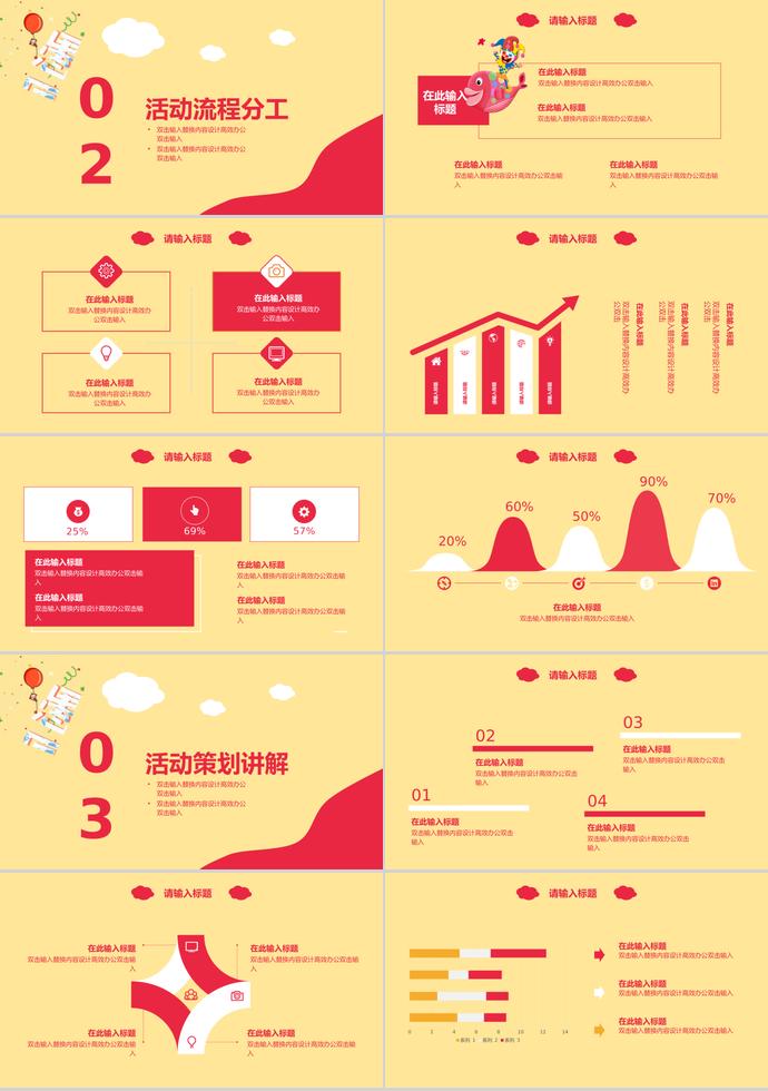 紅色系個(gè)性風(fēng)愚人節(jié)活動(dòng)策劃PPT模板-1