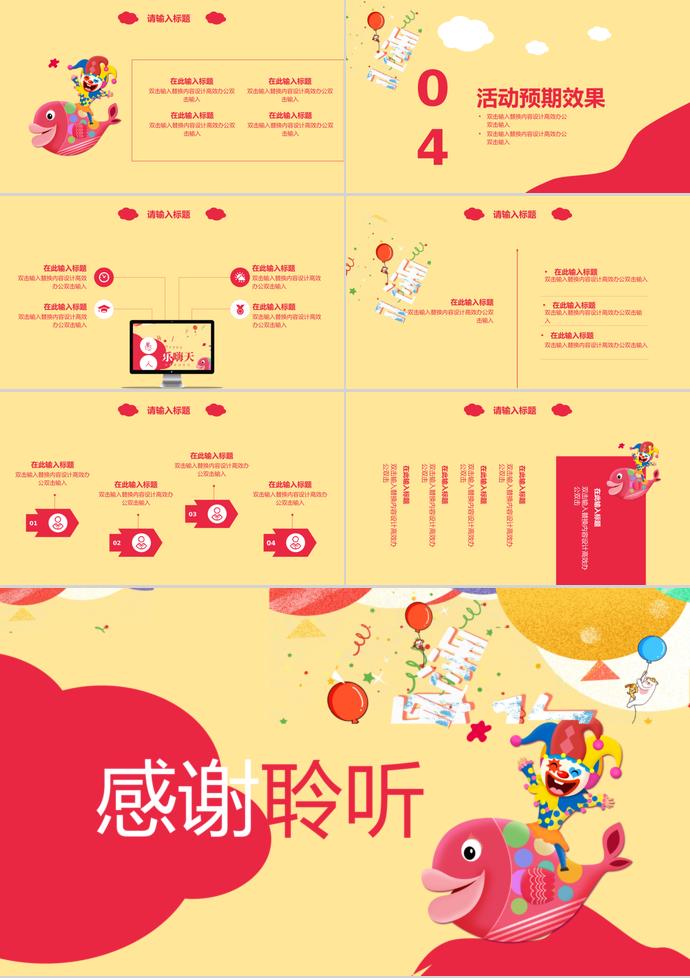 紅色系個(gè)性風(fēng)愚人節(jié)活動(dòng)策劃PPT模板-2