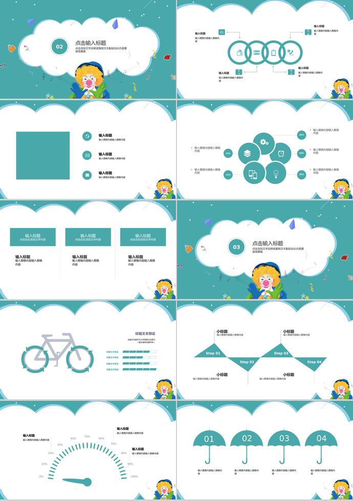 天藍(lán)色小丑風(fēng)格愚人節(jié)活動(dòng)策劃PPT模板-1