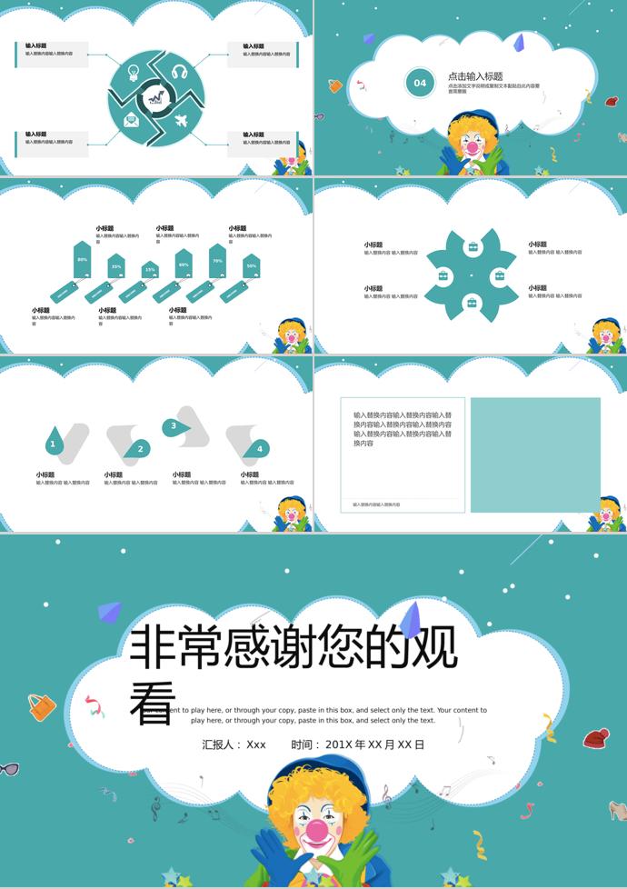 天藍(lán)色小丑風(fēng)格愚人節(jié)活動(dòng)策劃PPT模板-2