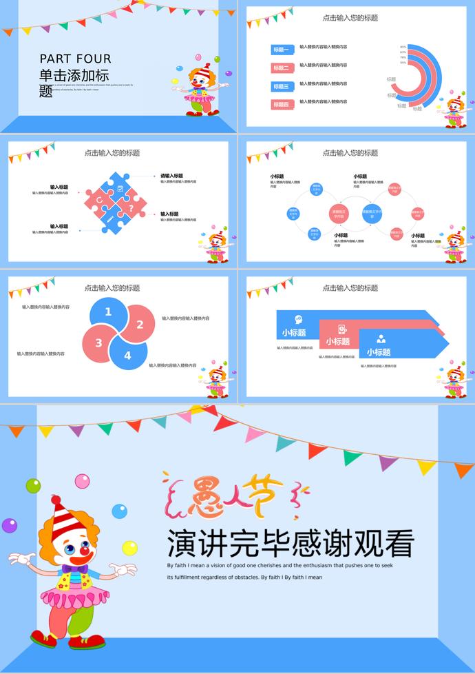 藍色簡約卡通風格愚人節(jié)活動策劃PPT模板-2