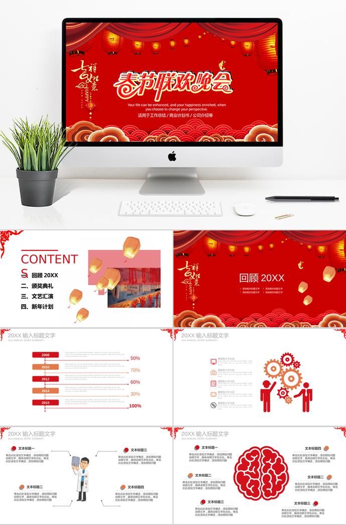 大紅色創(chuàng)意燈籠春節(jié)聯(lián)歡晚會(huì)ppt模板