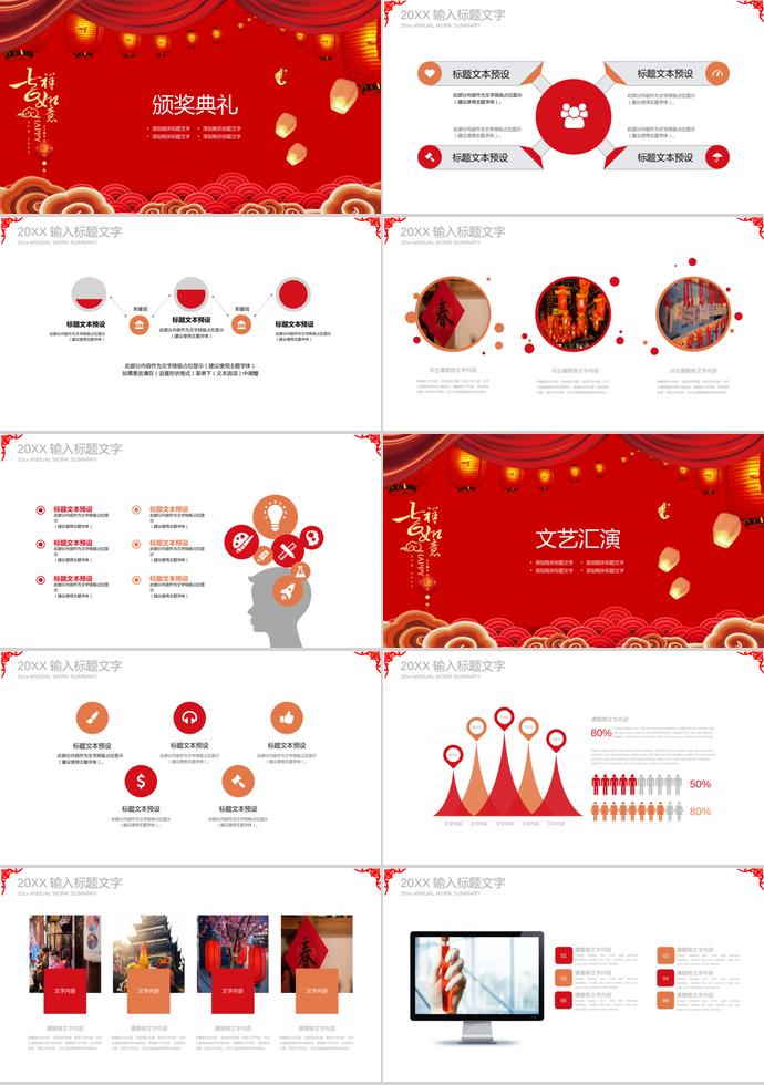 大紅色創(chuàng)意燈籠春節(jié)聯(lián)歡晚會(huì)ppt模板-1
