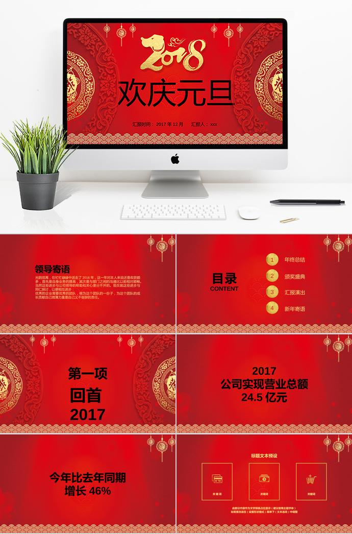 大紅色簡潔風(fēng)格歡慶元旦主題ppt模板