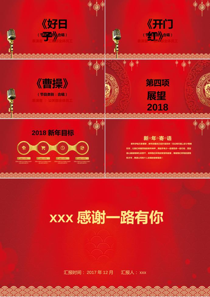大紅色簡潔風(fēng)格歡慶元旦主題ppt模板-2