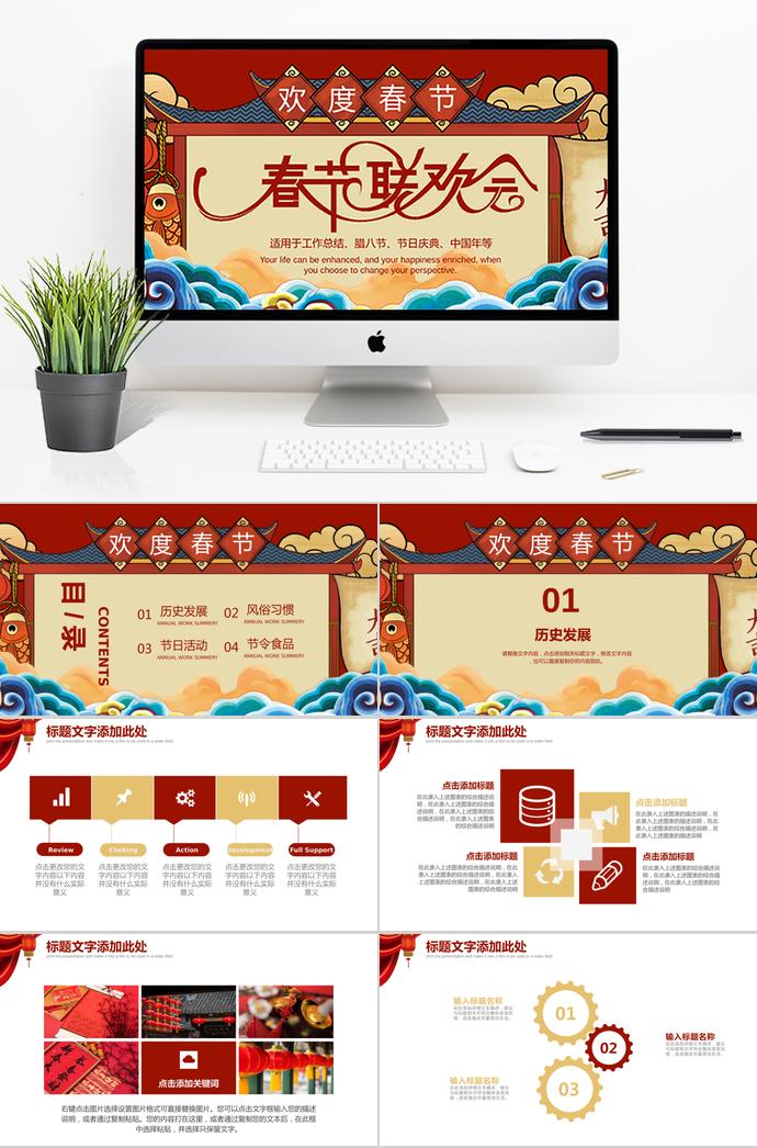 彩色系精美風(fēng)格春節(jié)聯(lián)歡晚會(huì)PPT模板