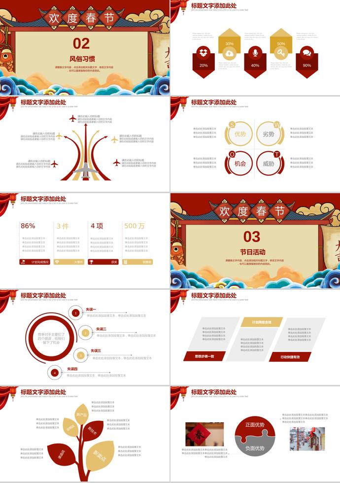 彩色系精美風(fēng)格春節(jié)聯(lián)歡晚會(huì)PPT模板-1