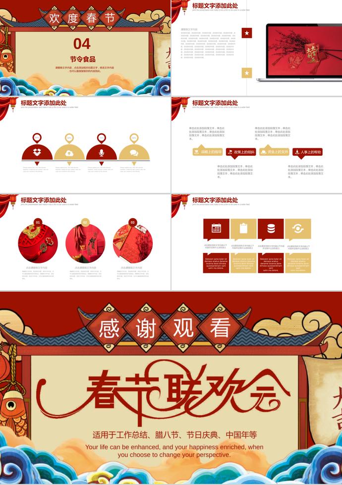 彩色系精美風(fēng)格春節(jié)聯(lián)歡晚會(huì)PPT模板-2