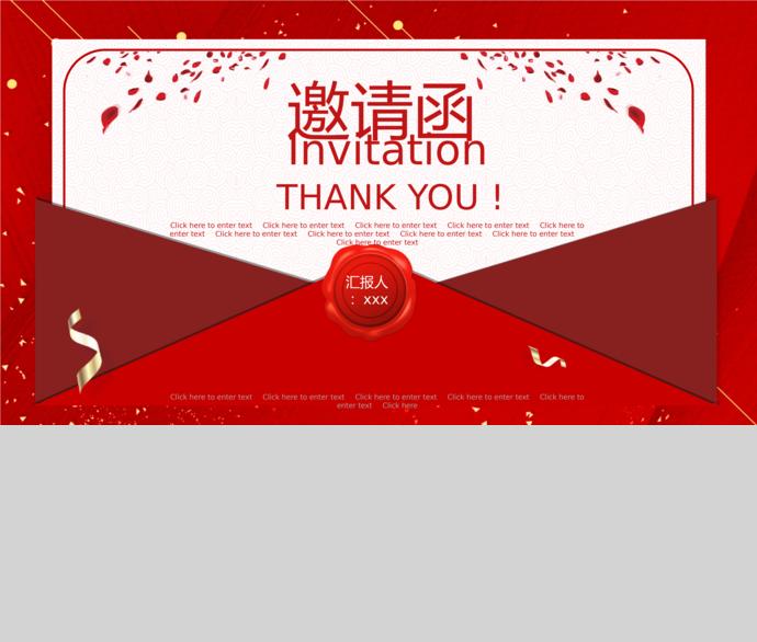紅色高雅大氣春節(jié)聯(lián)歡晚會(huì)邀請(qǐng)函ppt模板-1