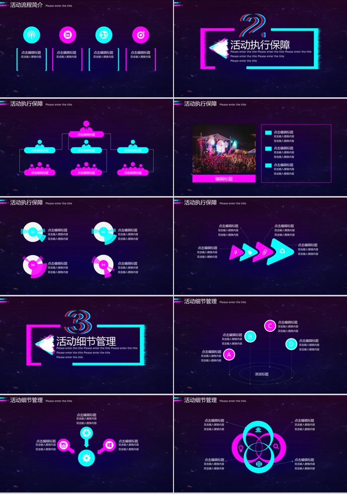抖音故障風(fēng)活動(dòng)營銷策劃PPT模板-1