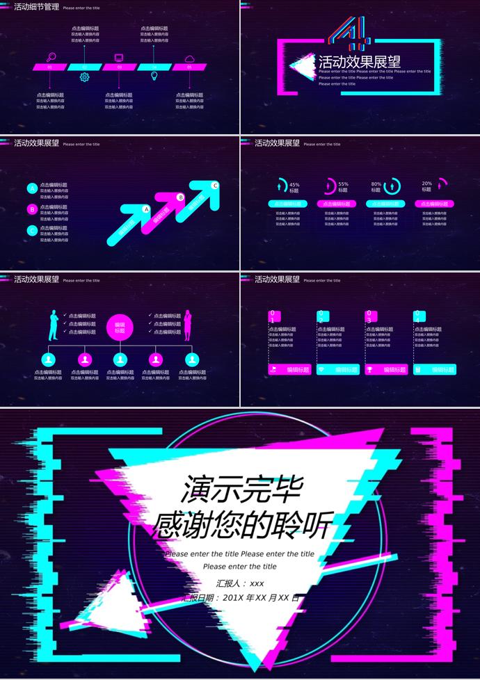 抖音故障風(fēng)活動(dòng)營銷策劃PPT模板-2