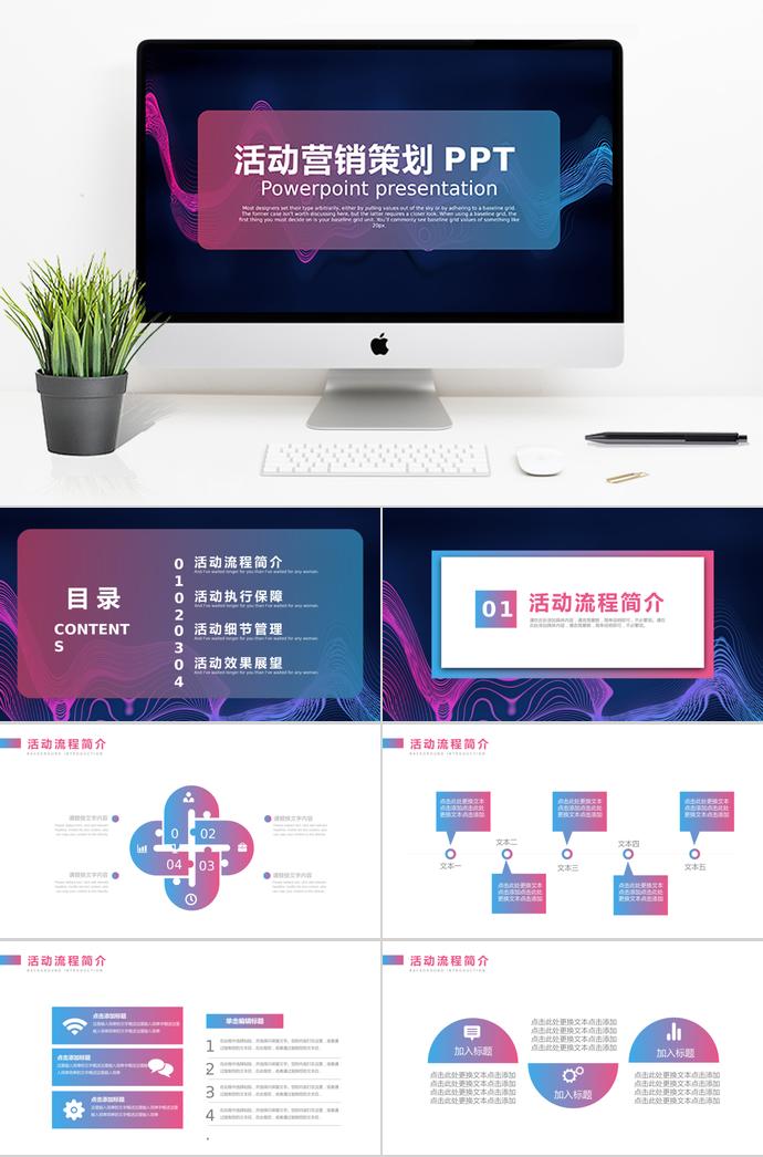 紅色漸變波浪線活動(dòng)營銷策劃PPT模板