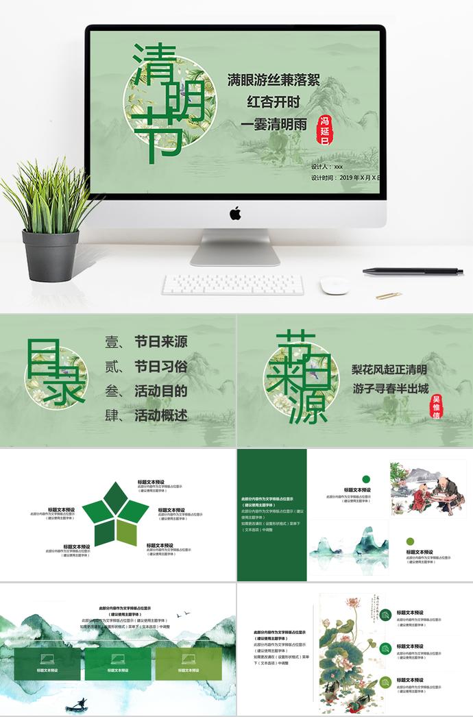 綠色系一雯清明雨清明節(jié)主題ppt模板