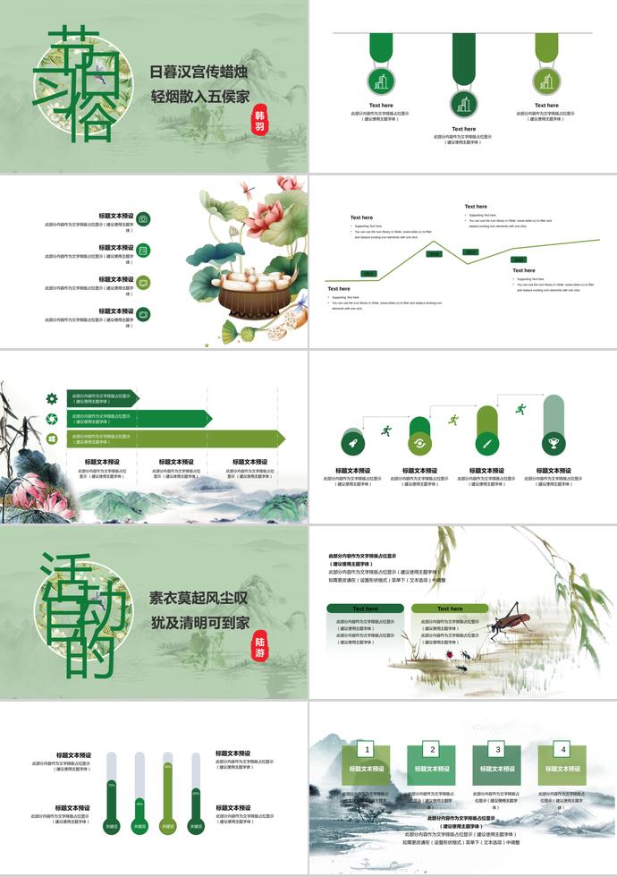 綠色系一雯清明雨清明節(jié)主題ppt模板-1